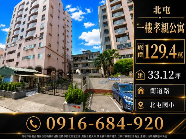 台中北屯法拍公寓-1