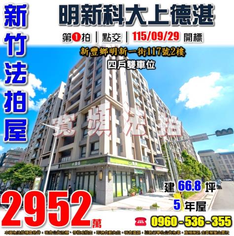 新豐法拍大樓-1