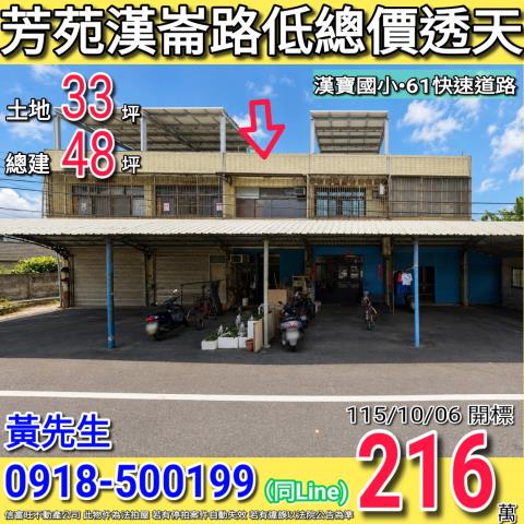 芳苑漢崙路低總價大地坪透天漢寶國小