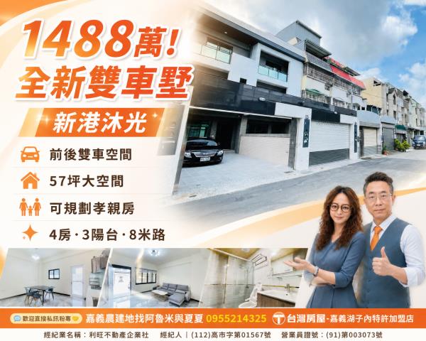 嘉義新港別墅-1