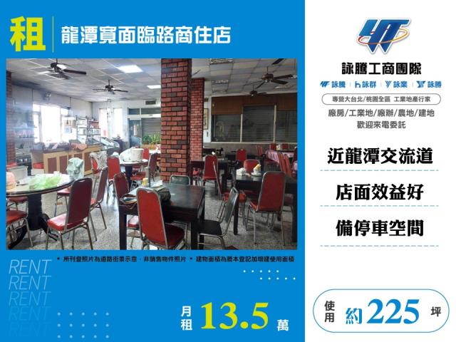 桃園龍潭店面-0