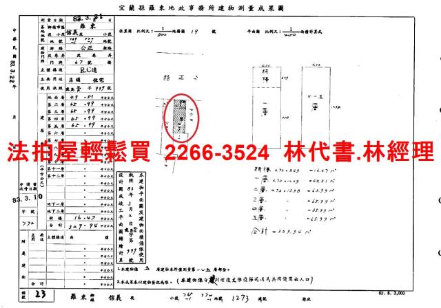羅東透天_店面法拍-9