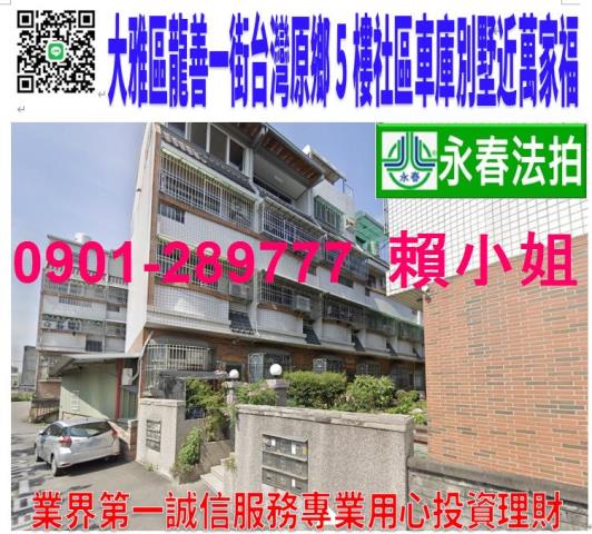 大雅法拍透天-1