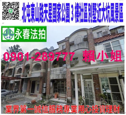 北屯法拍透天-1