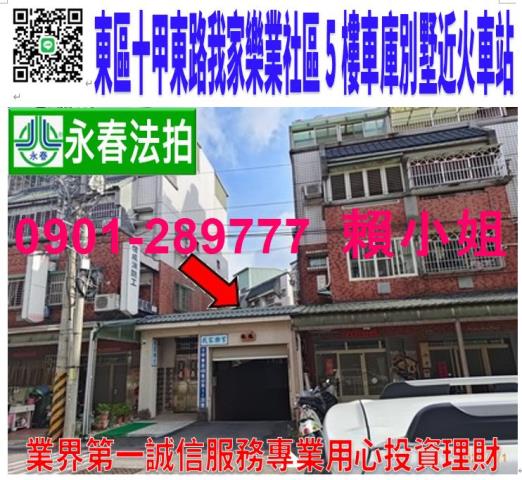 東區法拍透天-1