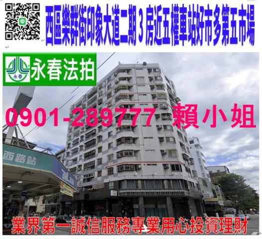 西區大樓法拍-1