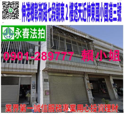 伸港透天法拍-1