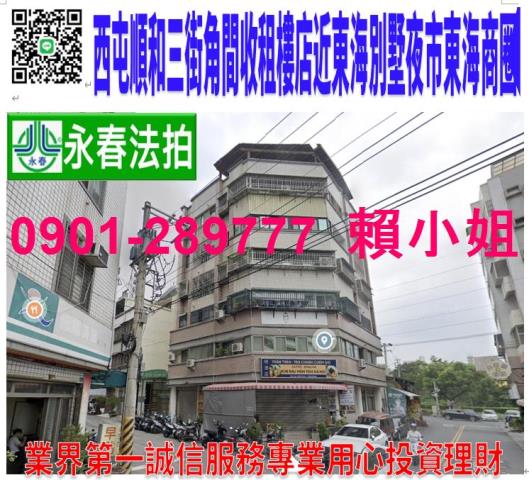 西屯區順和三街42號1樓法拍東海大學角間樓店近東海別墅夜市