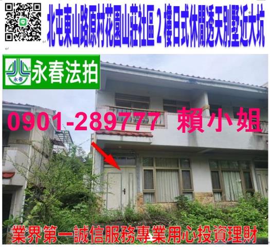 北屯區東山路二段157巷125號法拍原村花園山莊2樓透天別墅