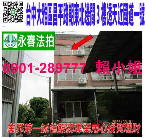 大雅區昌平路三段689巷80弄5號法拍朝東北3樓透天近國道一