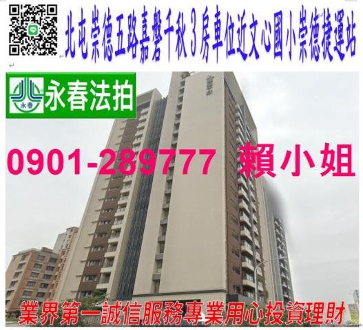 北屯區崇德五路363號7樓法拍嘉磐千秋3房車位近文心國小捷運
