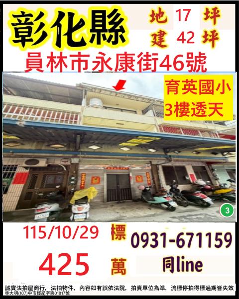 彰化縣員林市永康街46號