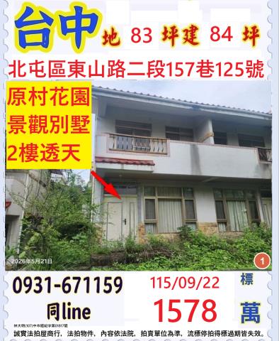台中透天_別墅法拍-1