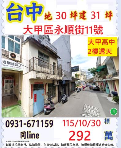台中法拍透天-1
