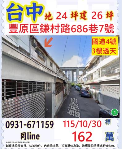 台中豐原區鎌村路686巷7號