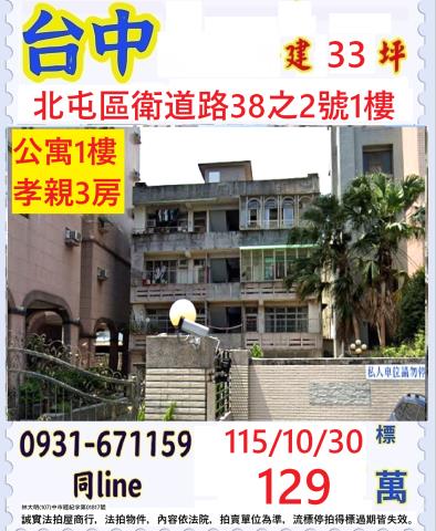 台中法拍公寓-1