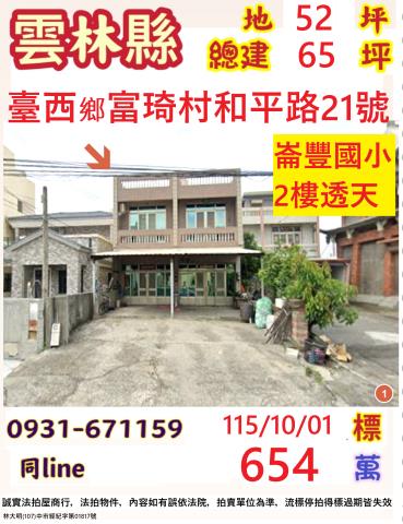 雲林透天法拍-1