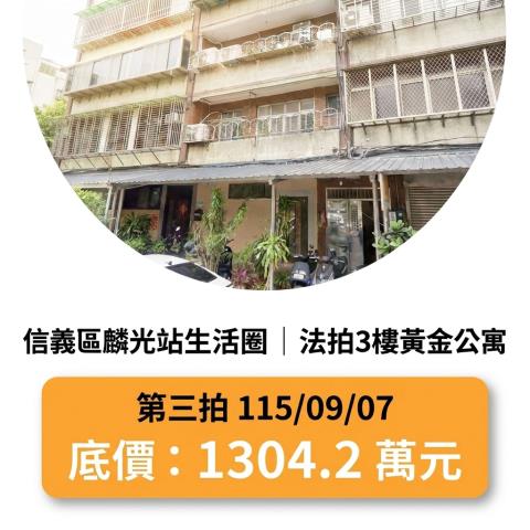 台北信義區公寓法拍-0