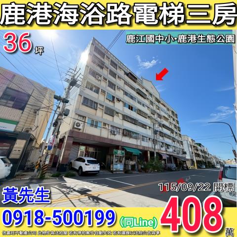 彰化鹿港拍賣大樓-0