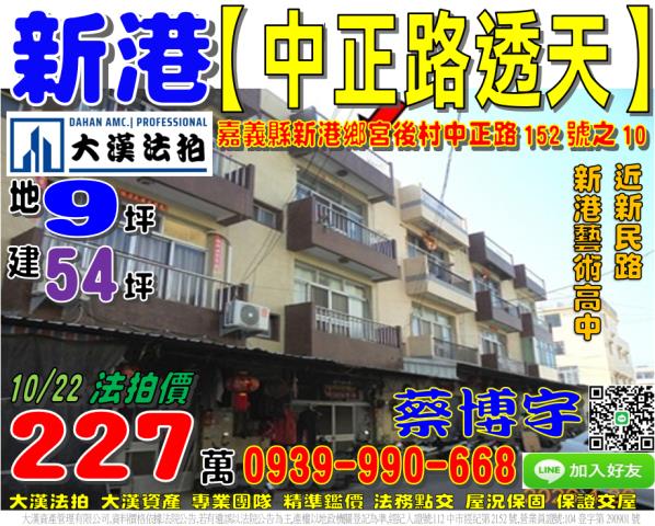 新港法拍屋中正路透天