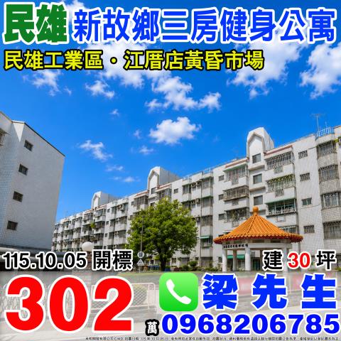 嘉義民雄公寓法拍-1
