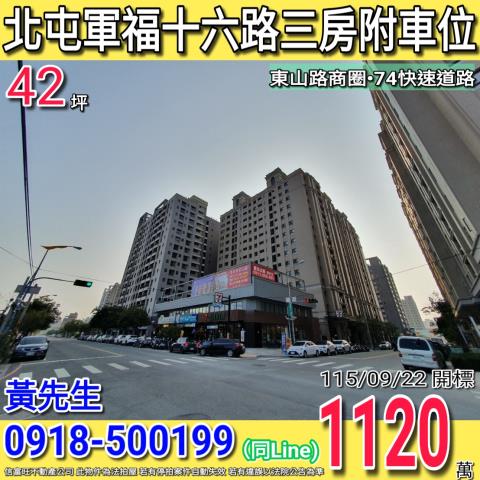 台中北屯大樓法拍-1