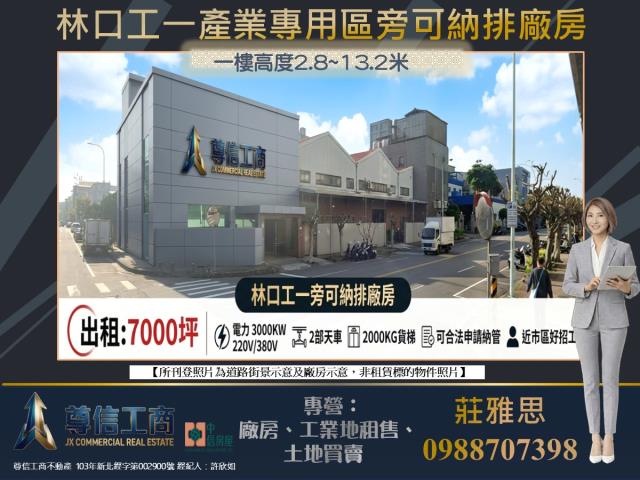 林口廠房-1