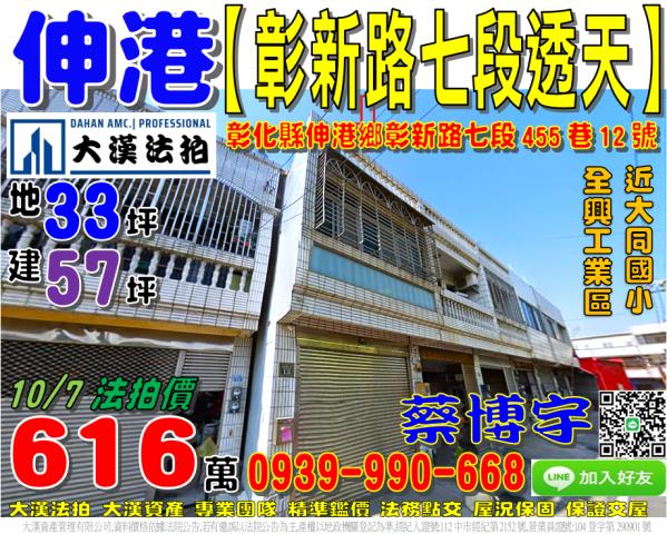 伸港法拍屋彰新路透天
