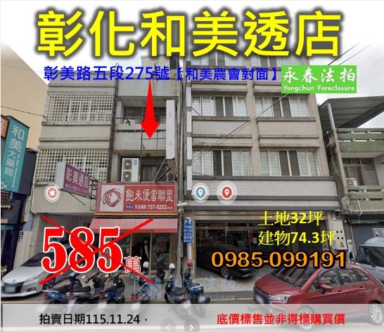和美法拍透天_店面_一樓-1