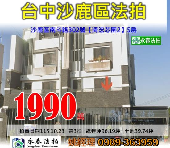 台中市沙鹿區南斗路302號清浤芯園2大樓法拍釋出