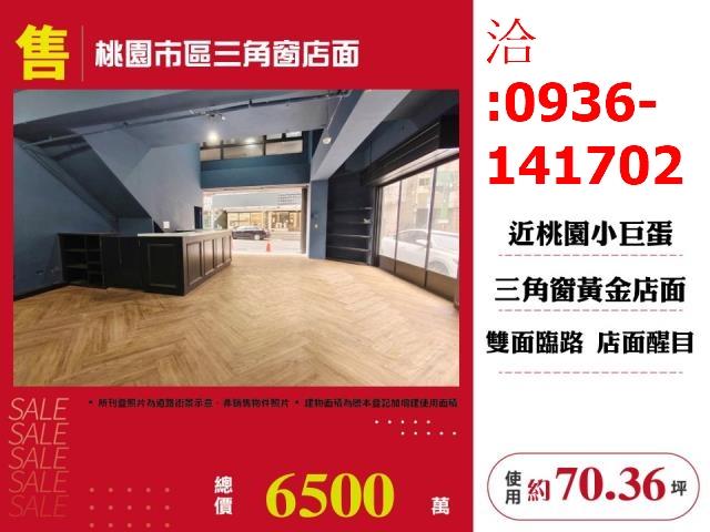 桃園區店面-0