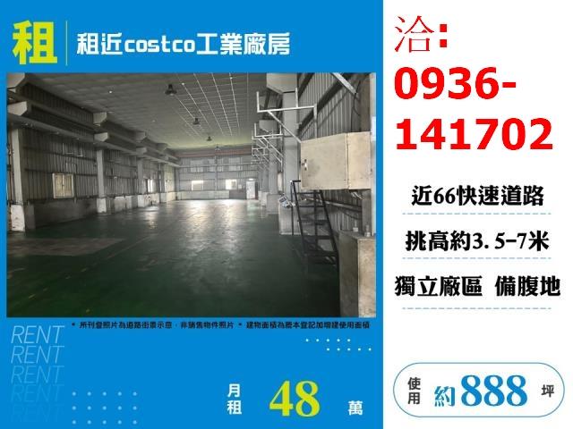 租桃園市近costco工業廠房出租
