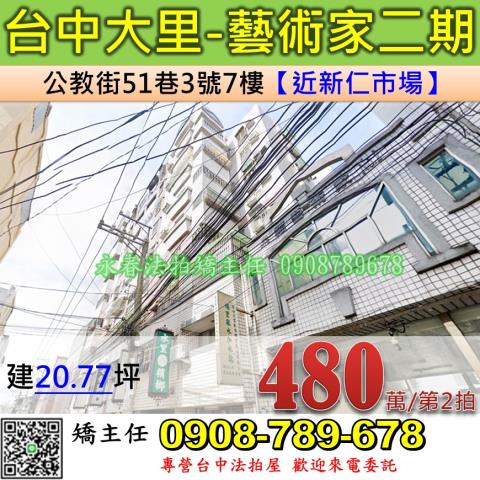 台中法拍華廈-0