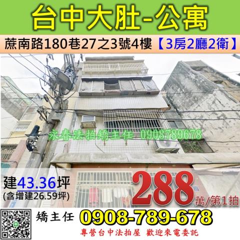 台中大肚公寓法拍-1