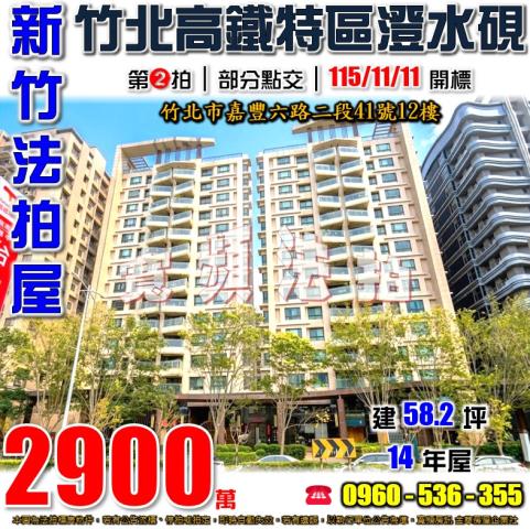 新竹竹北大樓法拍-0