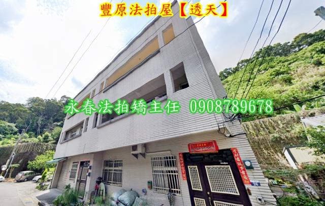 台中豐原透天法拍-2