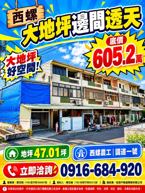 雲林西螺法拍屋興農西路邊間透天大地坪透天中山國小西螺國中