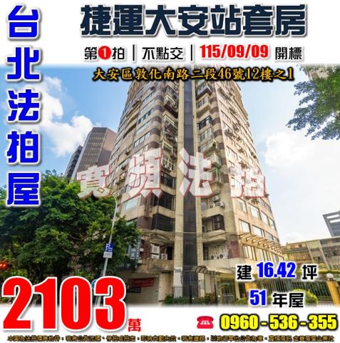 大安區大樓_套房拍賣-1