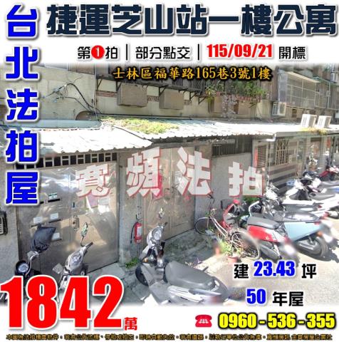 台北法拍公寓-1