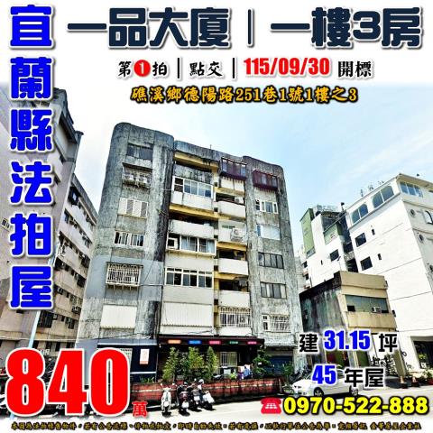 礁溪鄉德陽路一品大廈