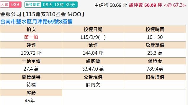 台南透天法拍-2