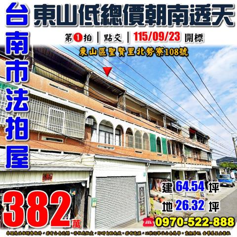 東山聖賢里北勢寮透天