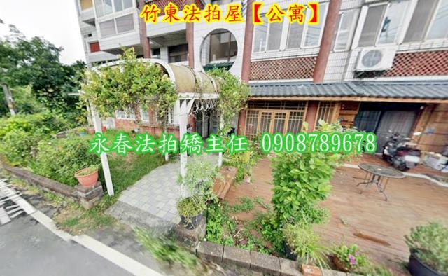 新竹竹東公寓法拍-2