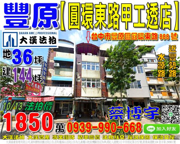 豐原法拍圓環東路透天