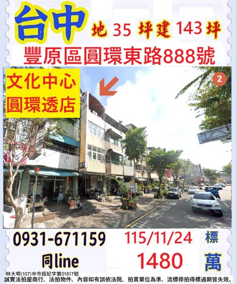 臺中市豐原區圓環東路888號