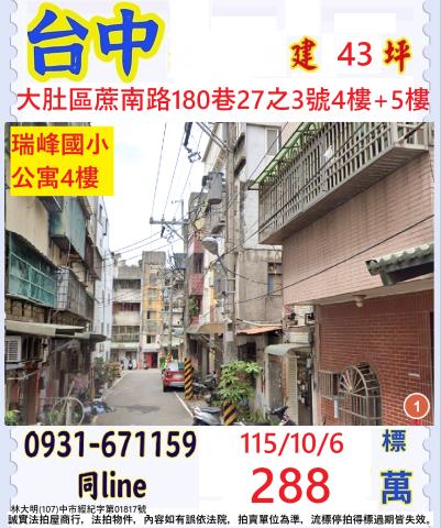 台中大肚公寓拍賣-1