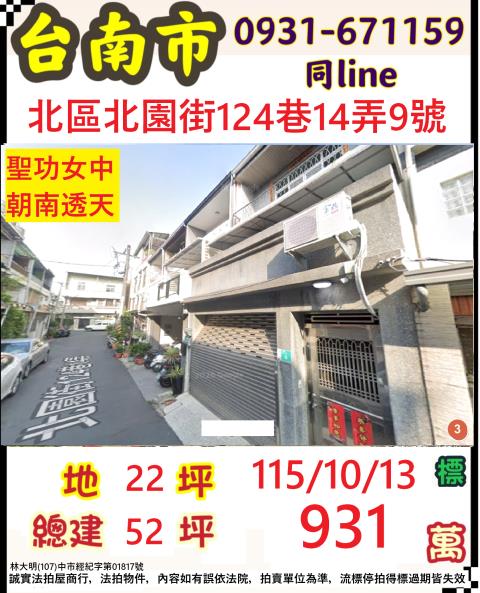 臺南市北區北園街124巷14弄9號