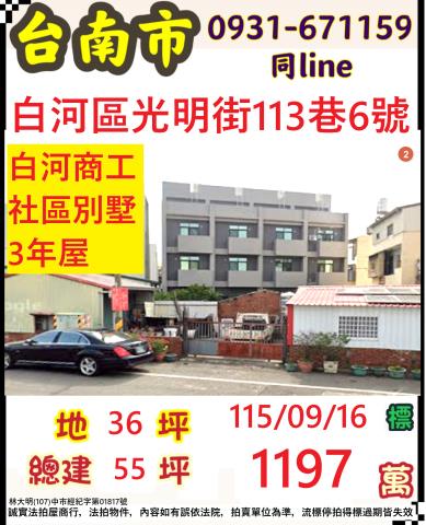 白河透天法拍-1