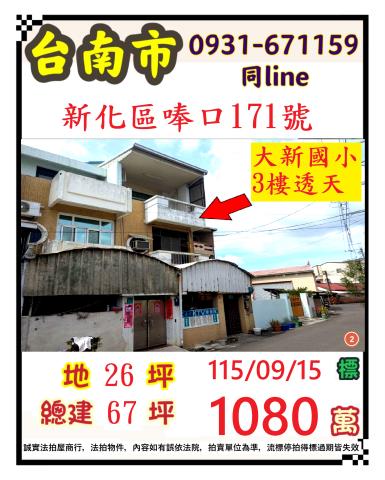 新化透天法拍-1