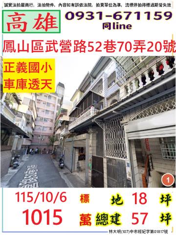 鳳山透天法拍-1